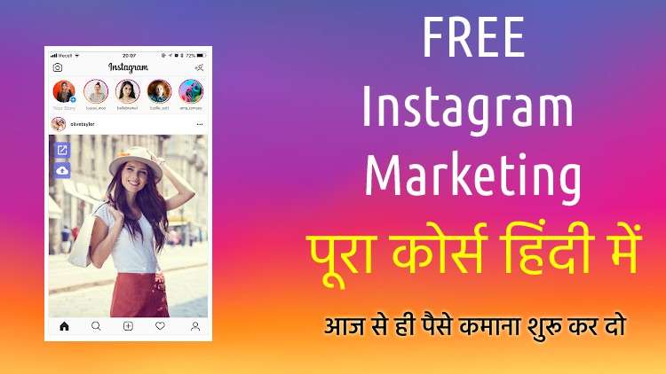 Read more about the article Free Instagram Marketing Course in Hindi