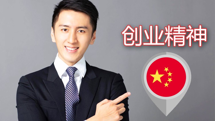 Read more about the article Master Course : Chinese Business Culture & Entrepreneurship